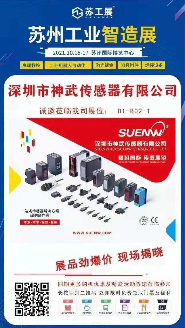 展会进行时，月博传感器携展品惊喜亮相2021苏州工业智造展IIE