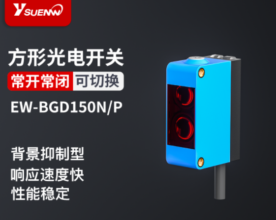 月博分享光电传感器的特点是什么?