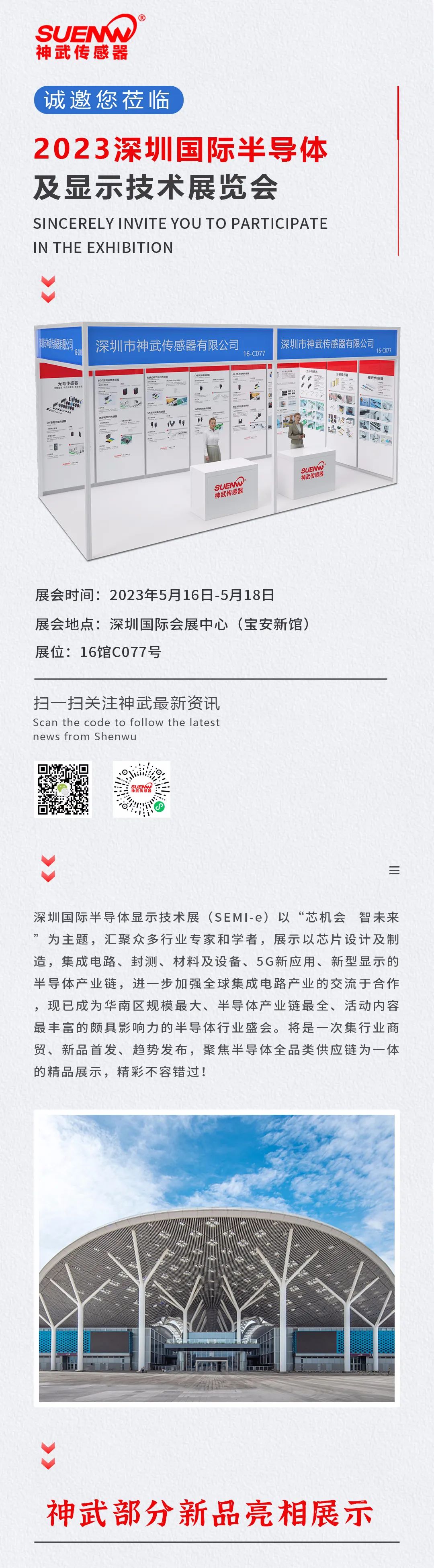 展会邀请 | 月博传感器与您相约深圳国际半导体展，共迎“芯”未来